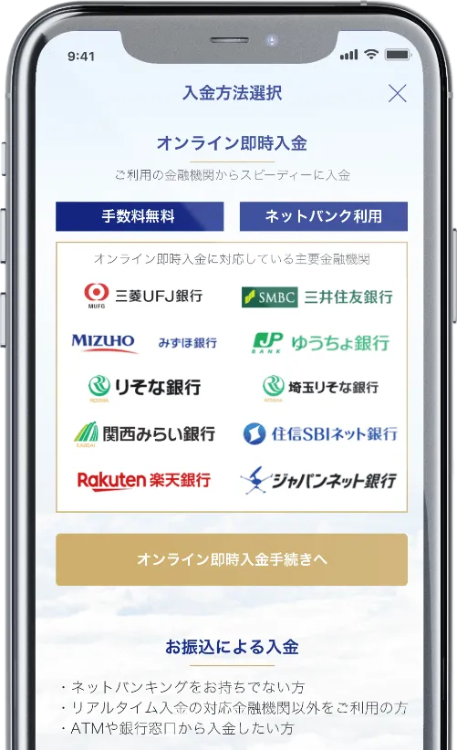Wealth Wingの<br class="block lg:hidden"/>オンライン即時入金メニューを選択