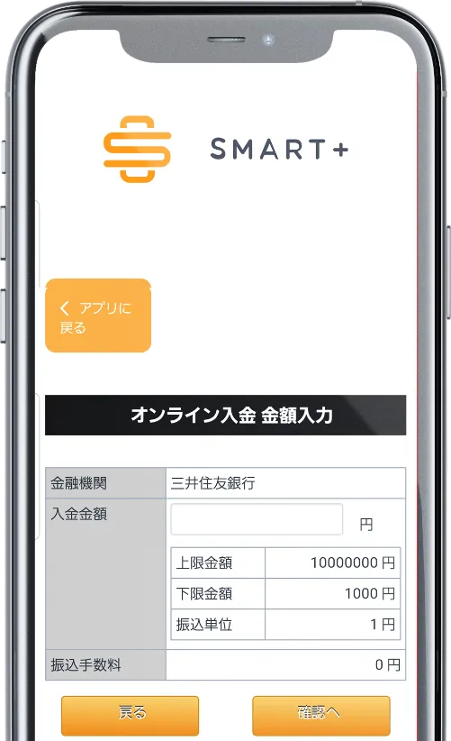 入金金額の選択