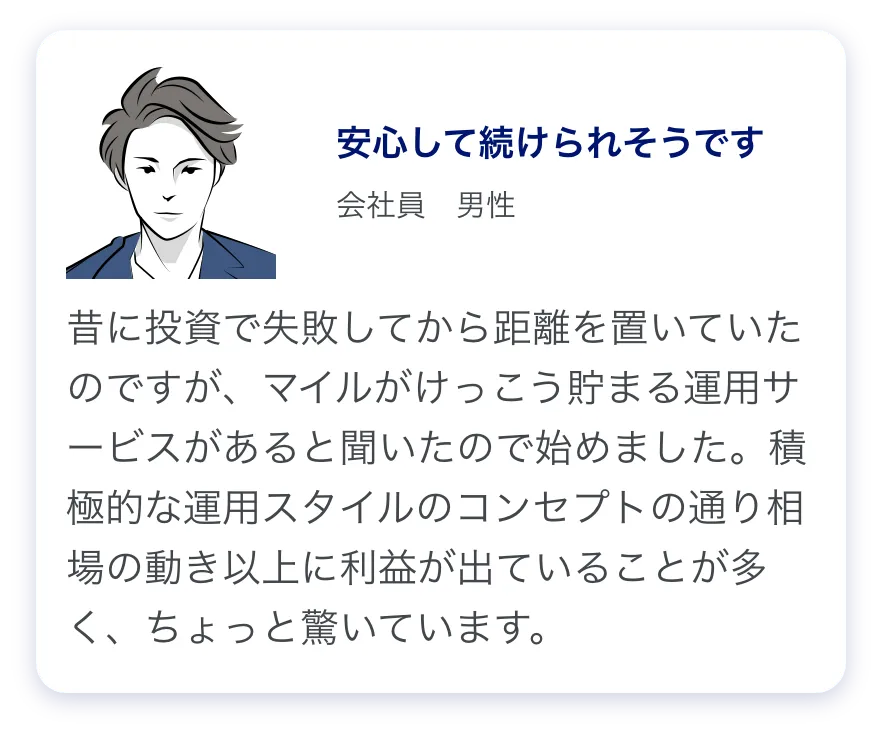 会社員の男性のコメント「相場の値動き以上に利益が出ていて驚いている」