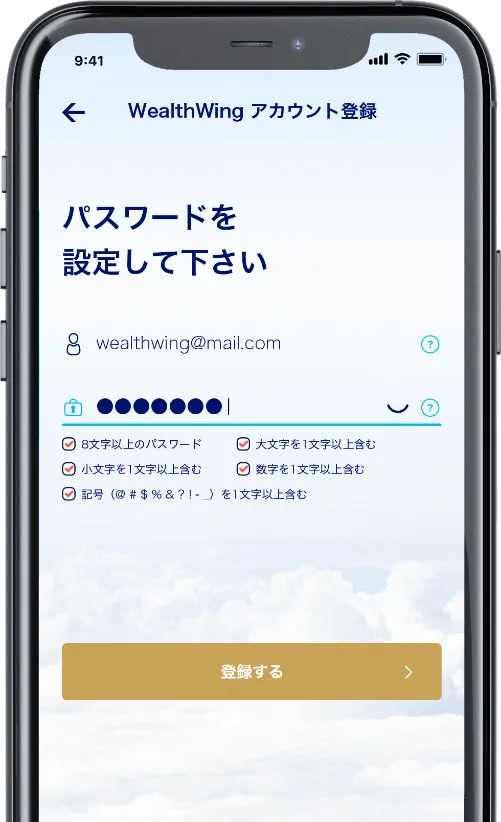 アカウント登録