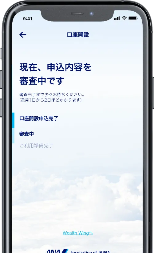 口座開設審査
