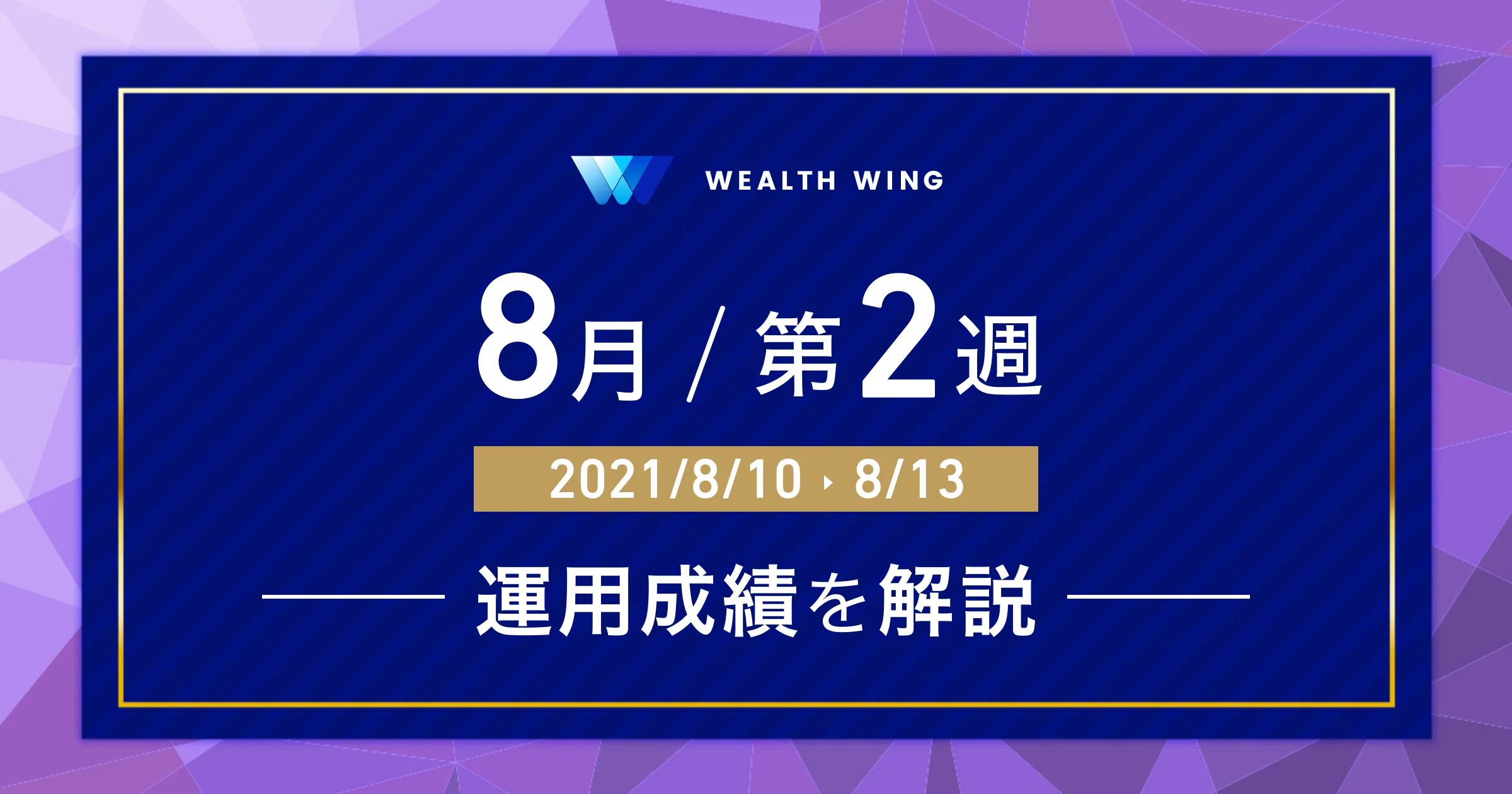 Wealth Wing(ウェルスウイング) の利益口座比率