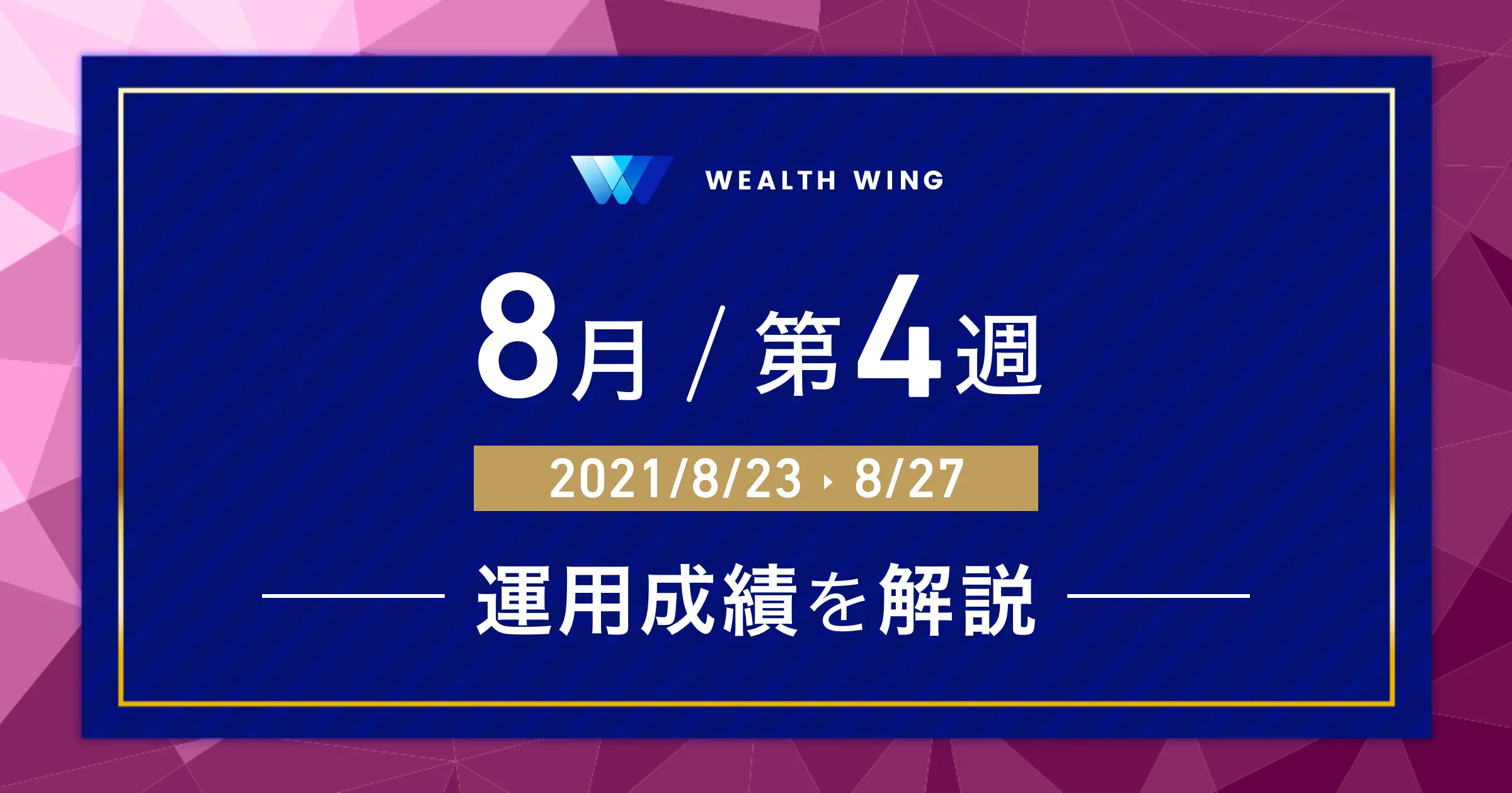 Wealth Wing(ウェルスウイング) の利益口座比率