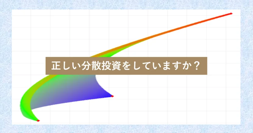 Wealth Wing(ウェルスウイング) の分散投資