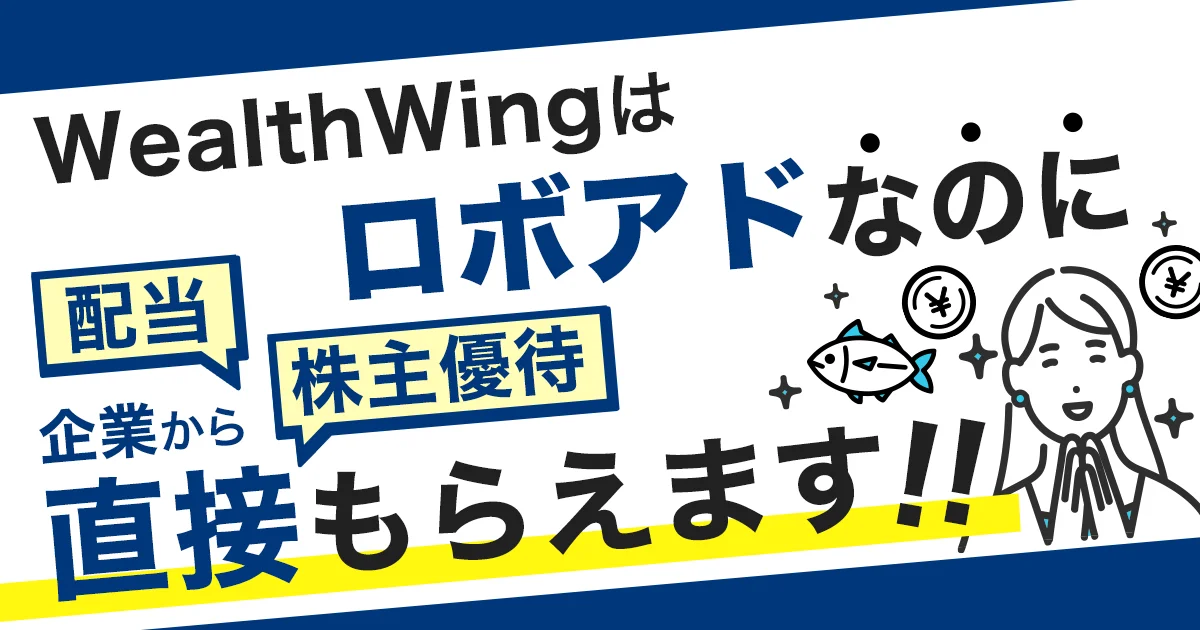 Wealth Wing(ウェルスウイング) の週間リターン