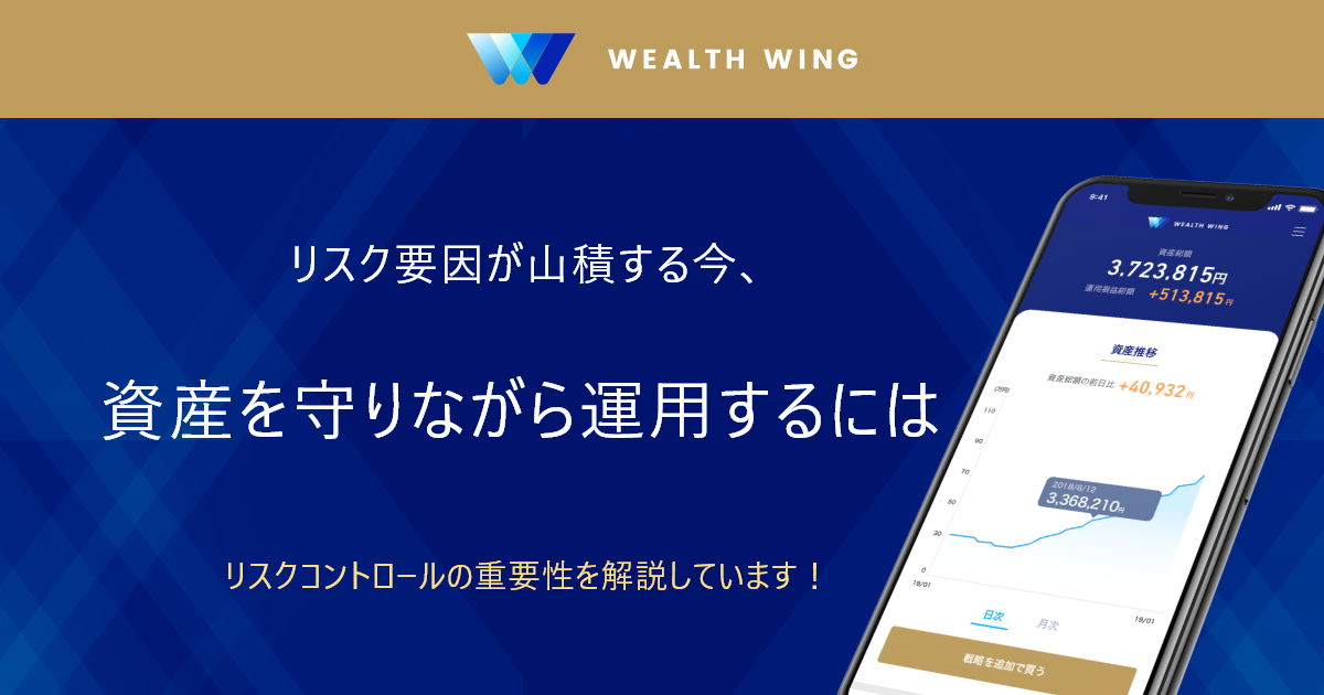 Wealth Wing(ウェルスウイング) のヘッジ機能