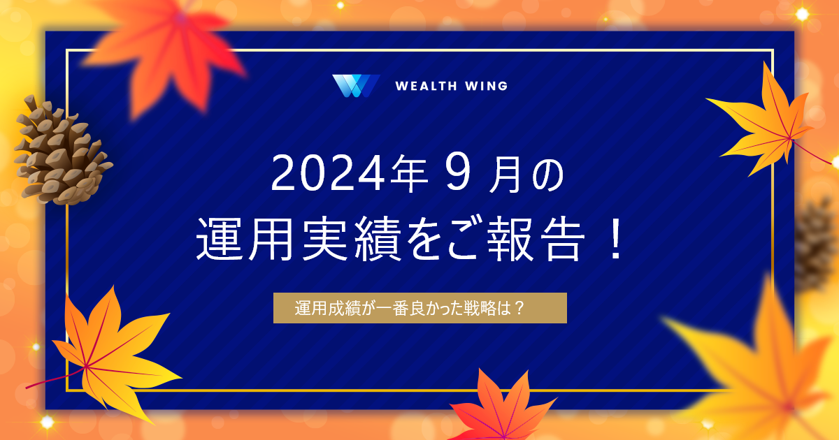 Wealth Wing(ウェルスウイング) の月間実績