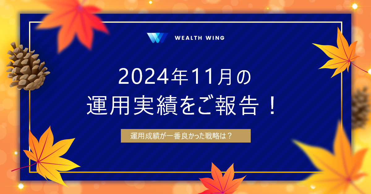 Wealth Wing(ウェルスウイング) の月間実績