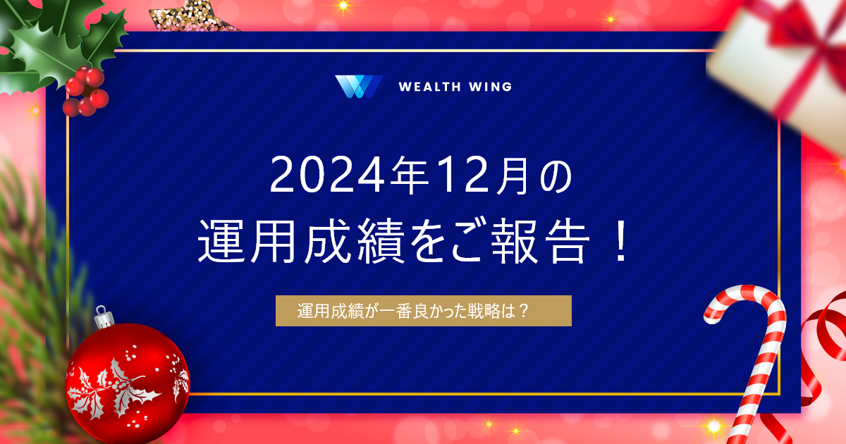 Wealth Wing(ウェルスウイング) の月間実績