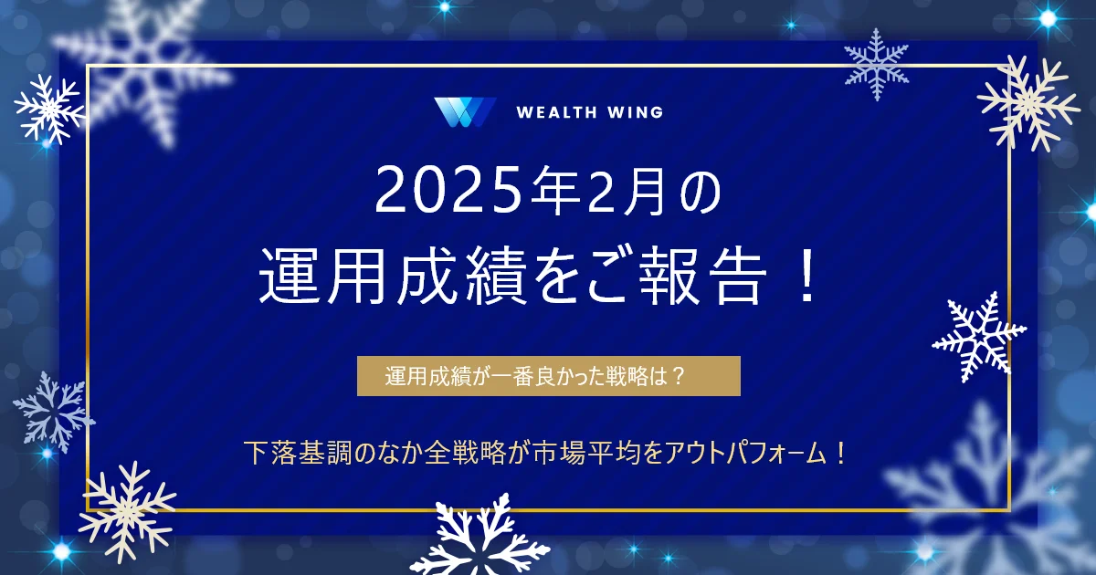 Wealth Wing(ウェルスウイング) の月間実績