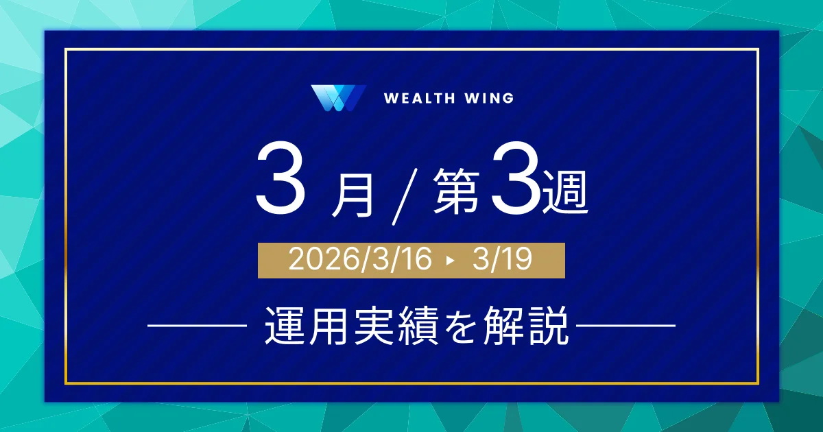 Wealth Wing(ウェルスウイング) の週間リターン
