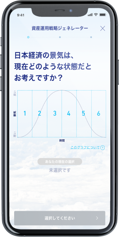 リスク診断のスマホ画面イメージ
